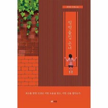 적벽돌집 손녀 - 최영만, 단품, 단품
