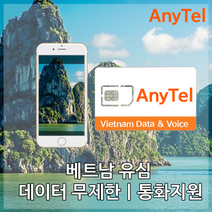 베트남유심 데이터 무제한 통화 인천 김해 대구 공항유심 호치민 하노이 나트랑 배낭여행용, 1개, 베트남모바일_5일_25GB(매일5GB)