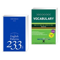 (서점추천) 영어회화 핵심패턴 233 + 해커스 보카 Hackers Vocabulary (전2권), 길벗이지톡