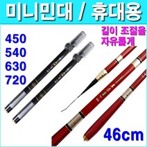 검신 명장 미니민장대 휴대용낚시대 길이조절 소형낚시대 민대 민물 바다 찌낚시대, 명장민장대630