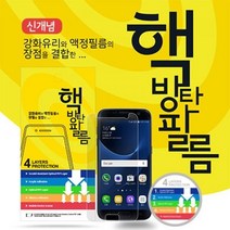 핵방탄필름 갤럭시A40 SM-A405S