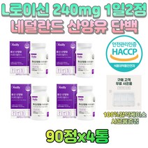 온가족 시니어 노인 중년 프로틴 단백질 보충제 류신 대용량 고함량 식약처 HACCP 인증 운동 헬스 보충제 루신 로신 L로이신 네덜란드 퀄리고트 산양유 부모님 40대 50대 남자