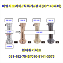 비엠지코리아//직화기//로스타후드자바라//봉대//하부140파이용(하부링포함)//크롬도금//주문형