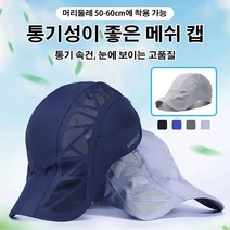 Giiklilli 여름 자외선차단 메쉬 골프 캐주얼 썬캡 낚시 등산 야구모자