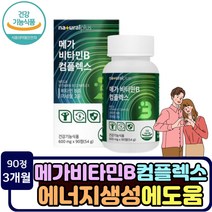 식약처기능성인정 비타민 b 컴플렉스 수용성 b3 나이아신 90정 추천 활력 판토텐산 비오틴 엽산 필수 영양소 에너지 생성 대사 활동 b1 b2 b12 효능 셀레늄 아연 노년층