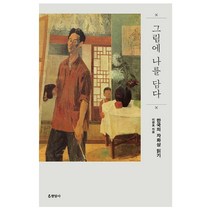 그림에 나를 담다 + 미니수첩 제공, 이광표