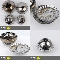 스텐 찜기 특대 스텐찜기 스팀기