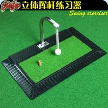 골프 연습 스윙 트레이너 미끄럼방지 잔디 오토티업기, 입체 스윙 트레이너ㅡ회전 볼 2개ㅡ설치 도구