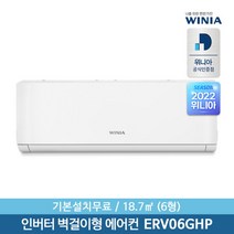 [위니아] [서울설치] 22년 6형 인버터 벽걸이에어컨 ERV06GHP 18.7㎡ 기본설, 상세 설명 참조