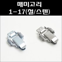 매미고리 1-17/1-17-1/스프링매미고리 소형, 1-17
