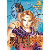 킹덤. 52, 대원씨아이