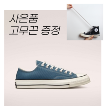 (사은품)컨버스 척테일러 딥워터스 A00755C