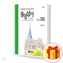 중앙성가 Vol.33 (무선 스프링제본) [선택구매] 중앙아트, 중앙성가 33 (무선)