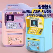 손잡이달린 소리나는 ATM저금통 어린이저금통, 얼굴인식&비밀번호+동요모드, 핑크