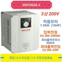LS인버터 SV075IG5A-2 7.5KW 10마력 삼상 220V