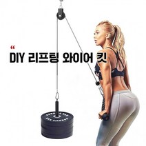 어깨 헬스기구 풀리 리프팅 와이어 로프베어링 가슴 케이블 휠 근력 키트 홈트 근육 핀 로드 실내운동, set - B타입