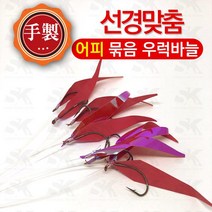 [선경] 어피 수제 묶음바늘 우럭바늘 어초침선 바늘, 1개