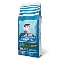 달구네커피 오달구네 블렌드 카페사장님들의 원픽! 당일 로스팅한 진짜 고소한 원두커피, 1kg, 핸드드립