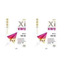 2023년도 Xistory 자이스토리 영어 고1 독해 기본