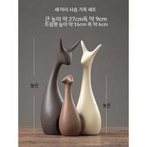 북유럽풍 세라믹 장식품 거실 사무실 현관 고급 사슴 공예 소품 감성 조각, 북유럽 3마리 사슴 무광세트