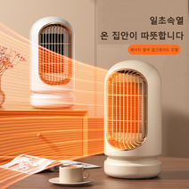 난방기 속열 고출력 가정용 사무용 전기난방기 PTC 세라믹 발열 탁상용 온풍기 2023신상 국내배송, 흰색