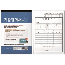 S/N_: 지출결의서 모조지 : 53A986_FBG