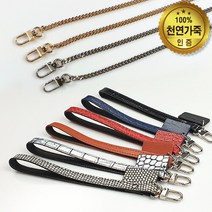 가방 가죽 손목 클러치 케이스 스트랩 / 메탈 체인 줄, 상세설명 참조, 05. 다코타 가죽스트랩/브라운