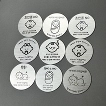 아기가 자고 있어요 9종 벨 노크 초인종 스티커 자석 현관문 문패 도어택 도어사인 매너택, 디자인7, 75x75mm, 양면 테이프
