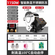 가정용가압펌프 헝거 자가흡입펌프 가정용 상수도 부스터펌프 220V 전자동 뮤트파이프펌프 가압펌프 양수기 104934, 【1150W 스테인리스 디지털 부동