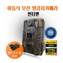 주야간 적외선 감시카메라 열감지 무선 이동식CCTV 최대512GB지원 벌통 인삼밭 고가 농작물보호 풀HD 헌터맨, 64GB추가