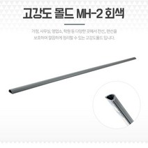 전선몰딩 쫄대 바닥커버 고강도 전선가리개 MH-2 회색 띠몰딩 장식몰딩 전기선몰딩 케이블데코 몰딩테이프