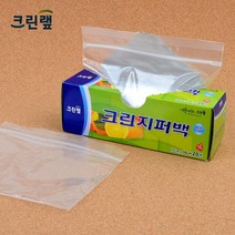 나들이 수저 보관 냉장고 지퍼백 2개 밀폐보관 비닐랩