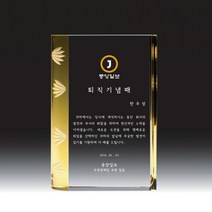 아트뜰 크리스탈 상패155 감사패 퇴직감사패 부모님감사패 재직 공로패 임직패 교장교감패 송공패 환갑칠순팔순 어버이날감사패 정년퇴직 전역 근속패 교장선생님감사패 교회패