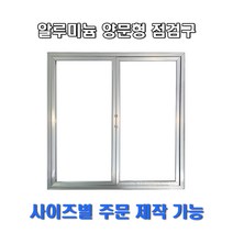 개폐형 양문형 AL 점검구 700x700 (주문제작형)