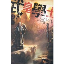 /상태중급/(중고)무황학사(1-7완)신무협작은책/판타지소설/