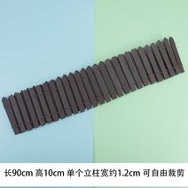마당울타리 방부목울타리 텃밭울타리 화단울타리 마이크로 풍경 장식 원예 미니 작은 즙이 많은 화분 실내 원예 식물 코너, 90cm10cm 브라운 펜스 1개