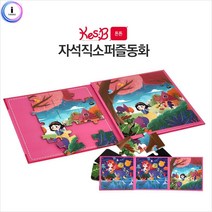 인어공주 백설공주 동화 자석 직소퍼즐 아이선물 퍼즐선물 교구, 단품