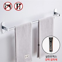 쇼미코리아 무타공 초강력 접착식 셀프 홈인테리어 주방 욕실 화장실 스텐 프리미엄 스틸 수건걸이+실란트픽스 접착제, 실버60cm