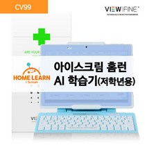 뷰파인 블루라이트차단 보호필름[CV99] 아이스크림 홈런AI 학습기(저학년)