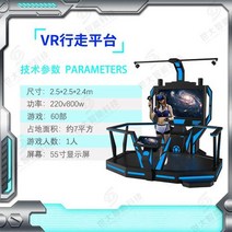 VR 대형 게임기 장비 육군 체험관 엔터테인먼트 레이싱 공간 더블 에그 체 가상 현실 올인원 머신, 워킹 플랫폼