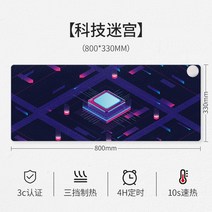 전산용키보드 USB 손을 따뜻하게 마우스패드 빅사이즈 게임 남자 여학생 발열 따뜻함 테이블패드 무드 가열 2502374102, 3c 인증 과학기술 미로 -800 *, 3c 인증 과학기술 미로 -800 *