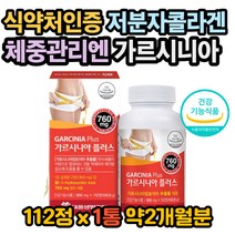 체지방 관리 HCA 히비스커스 비타민B 마테 추출분말 L카르니틴효능 히비스커스효능 저분자콜라겐효능 가르시니아효능 가르시니아효과 가르시니아권장량 가르시니아함량 BML수치 뱃살