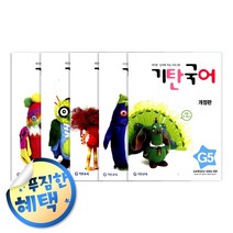 사은품증정) 기탄 시리즈 세트 모음, ◈기탄국어G단계 (전5권/초3)◈