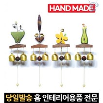 현관에다는종 현관종 예쁜풍경종 현관알림 문딸랑이 출입문방울 현관문도어벨 가게출입문종 카페출입문종, 고래Company, 단일옵션