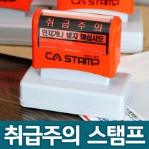 CA 스탬프 취급주의 택배박스 글자만 있는, 2767_파손주의