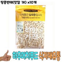 식자재 식재료 도매) 땅콩반태(맛깔 1Kg) x10개, 상세페이지 참조, 상세페이지 참조
