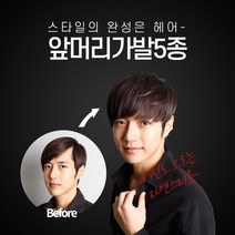 가발닷컴 앞머리 M자&갈라짐 솔루션 앞머리가발, 1개, 멀티섹션6cm(짧은머리추천)_어두운검정