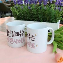 데코밍샵머그컵2p-할인잘해주는예쁜사이트_디자인머그컵커피잔컵카페용품