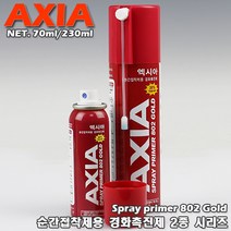 [AXIA] 엑시아. 순간접착제용 프라이머(경화촉진제) 2종 시리즈 / 70ml . 230ml, 중형 - 230ml