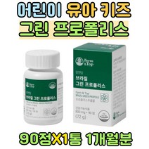 어린이 유아 키즈 면역력 그린 프로폴리스 GMP인증 60대 70대 아침입냄새 균형잡힌 영양소 활력 플라보노이드 17mg 브라질 산 유기농 과일 분말 청소년 성장기 GREENPROPOLIS 홈쇼핑